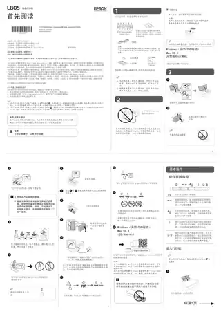 EPSON爱普生L805 首先阅读